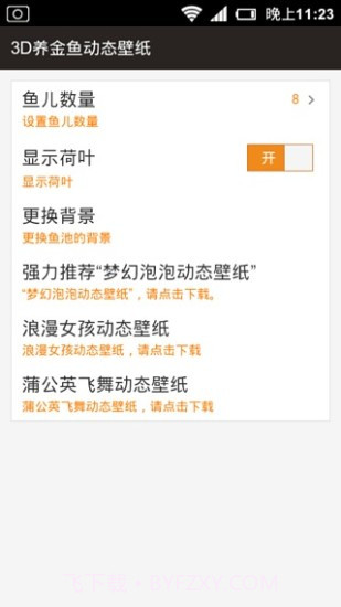 3D养金鱼动态壁纸截图4