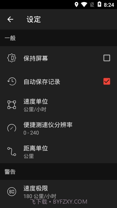 便捷测速仪（实时测速）截图2