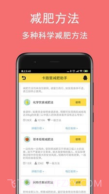 卡路里减肥助手截图3