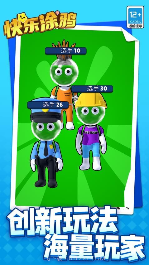 快乐涂鸦单机版截图1 快乐涂鸦单机版截图1