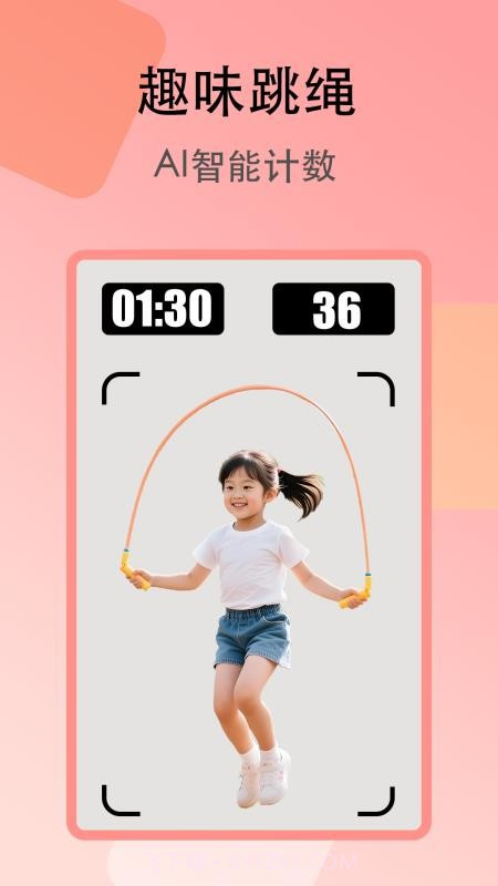 趣味跳绳官方正版截图3