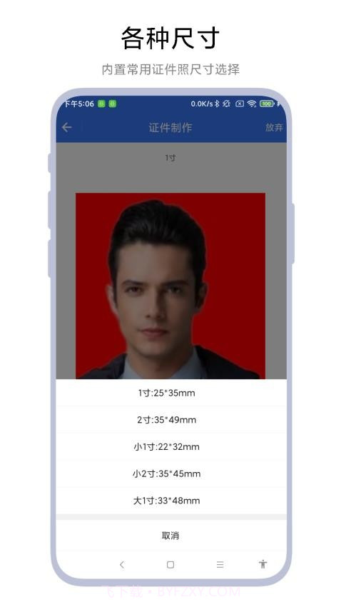 超级证件照全新版本截图3