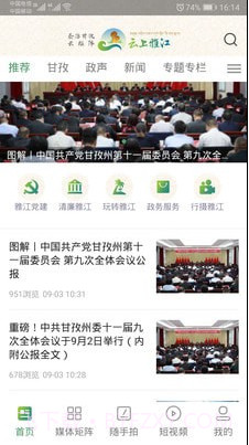 云上雅江截图3 云上雅江截图3