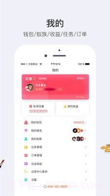 小红蚁截图4 小红蚁截图4