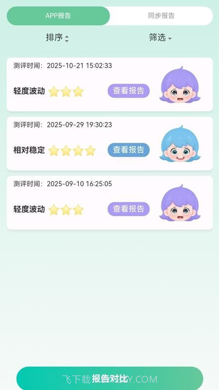 气泡心语官方版截图1