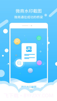 微信批量加好友截图1