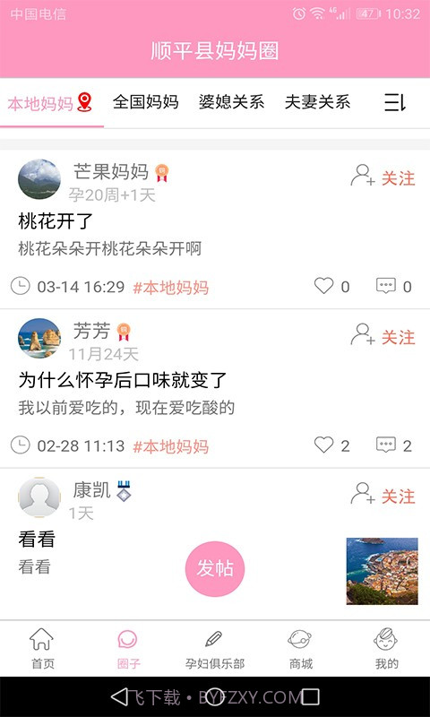 孕知音纯净版截图4