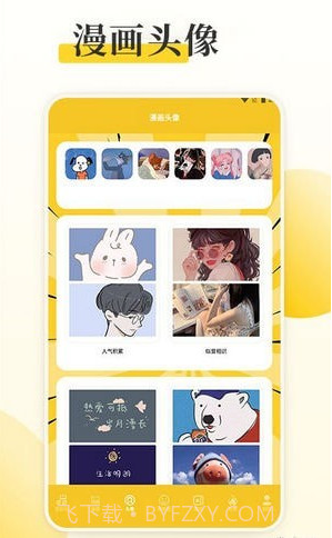 囧动漫工具截图3