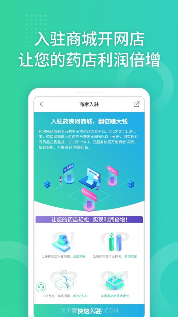 药房通截图3
