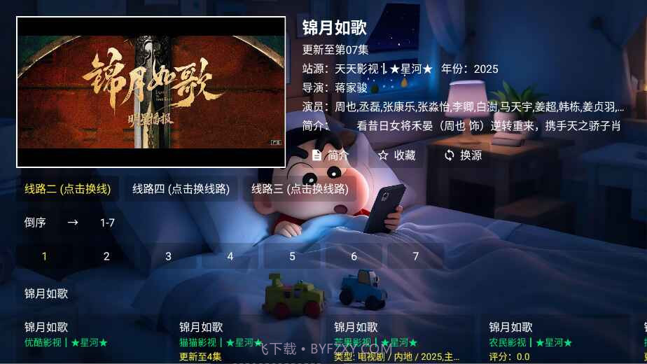 星河影视纯净版截图4 星河影视纯净版截图4