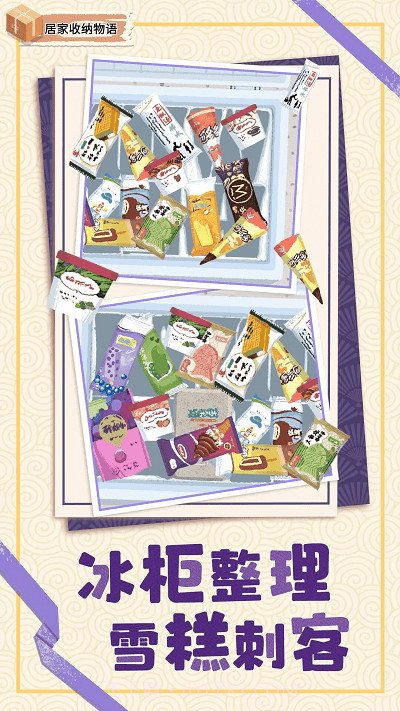 居家收纳物语官方版截图3 居家收纳物语官方版截图3