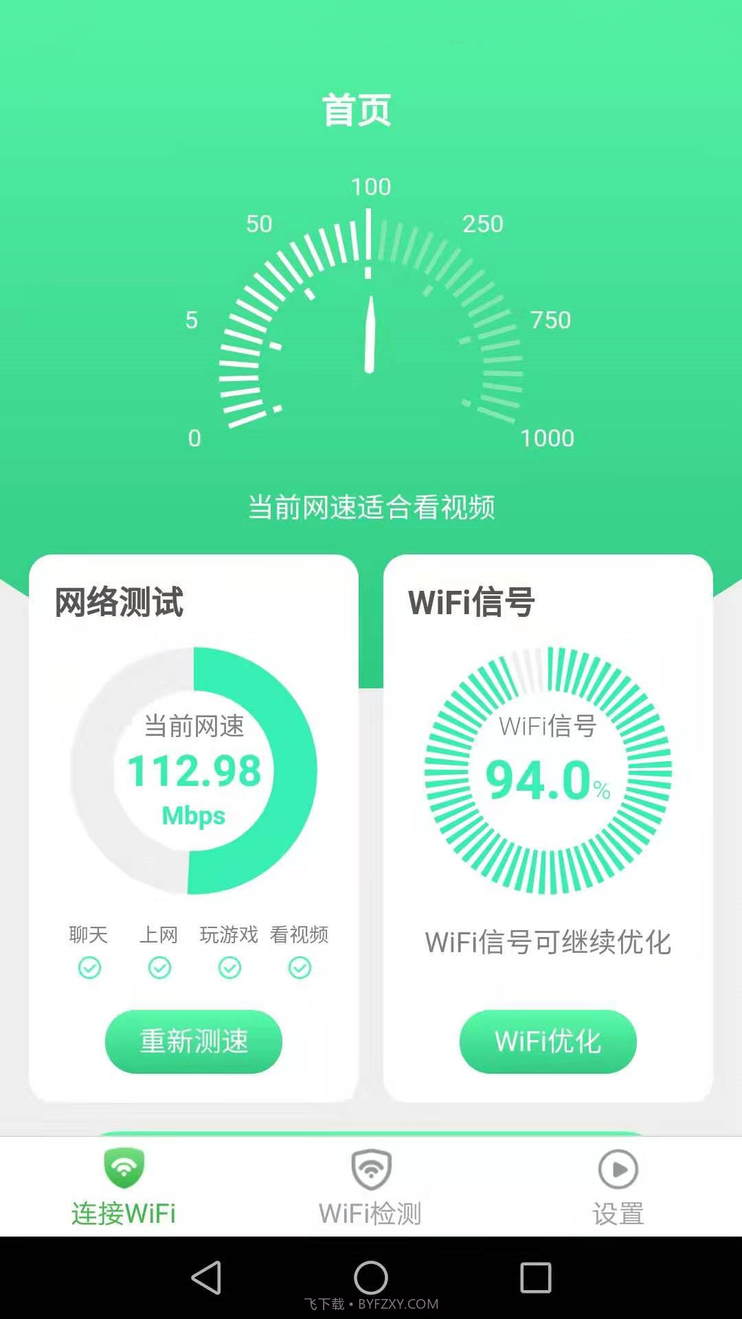 WiFi雷达工具截图2 WiFi雷达工具截图2