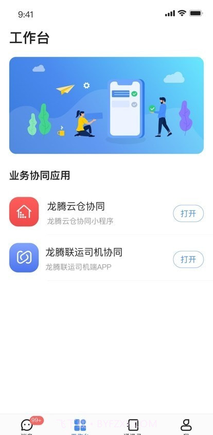 龙腾旺旺截图2 龙腾旺旺截图2