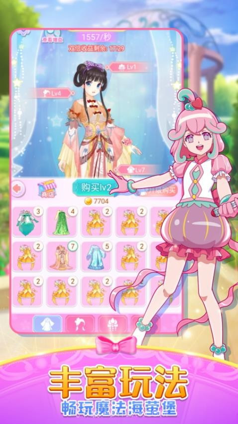 巴啦啦魔法变身2先行服截图3