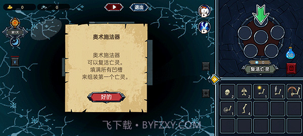 亡灵法师模拟器精简版截图2