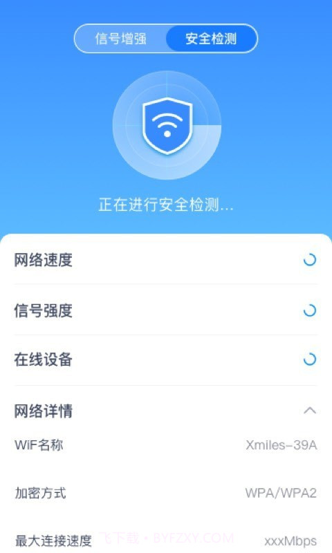 卓迈WiFi极速宝截图4
