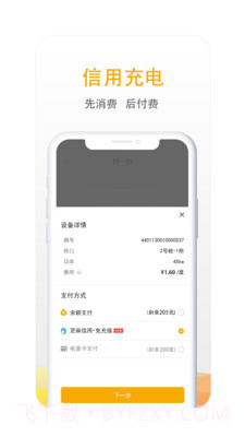 万马爱充截图2