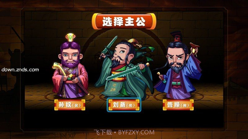 宝石三国免费版截图3 宝石三国免费版截图3