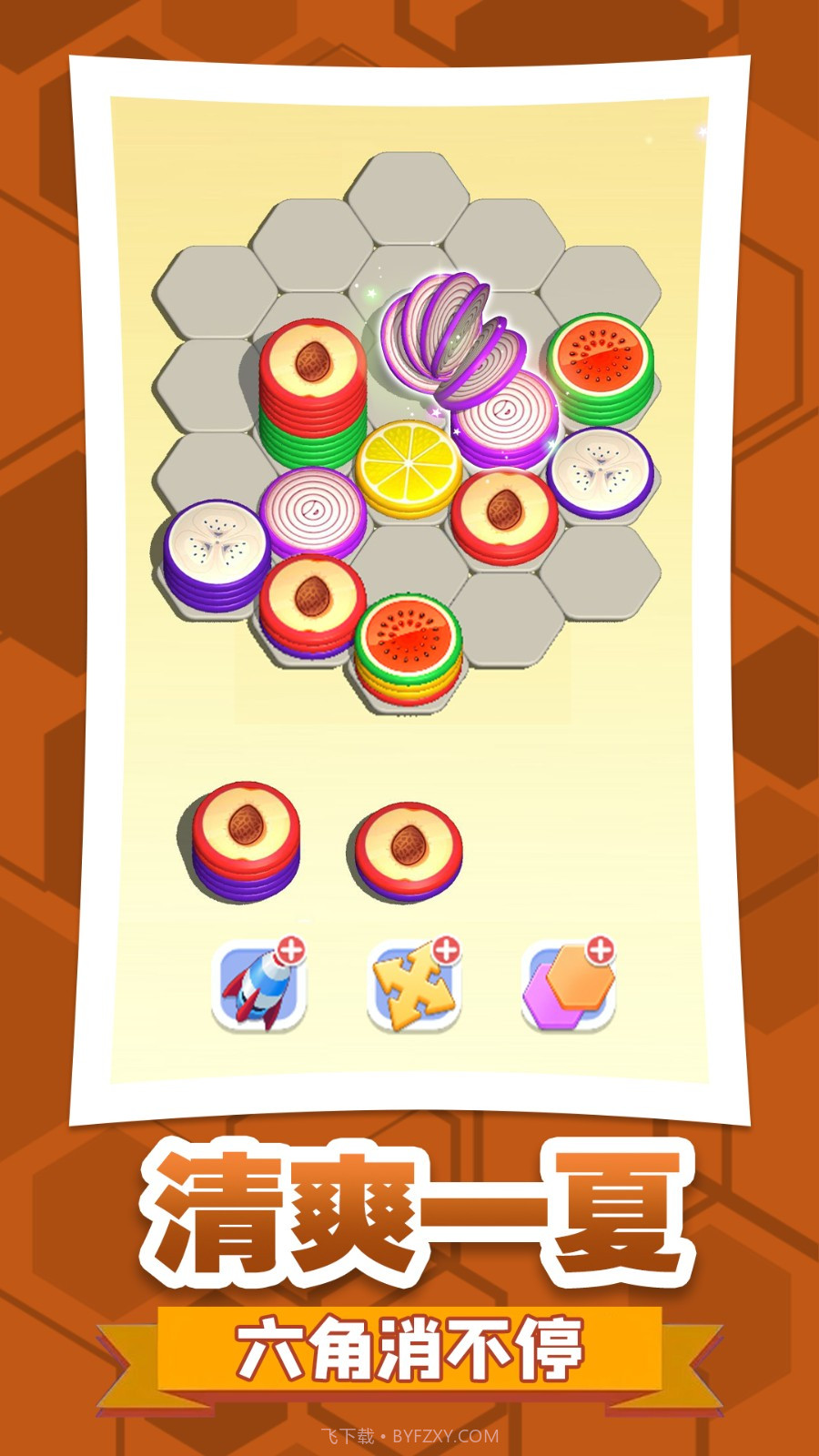 六角消不停中文版截图1 六角消不停中文版截图1