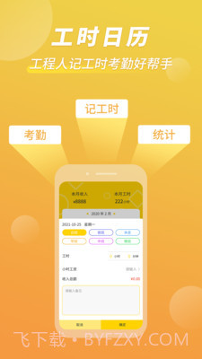 记工时考勤截图1