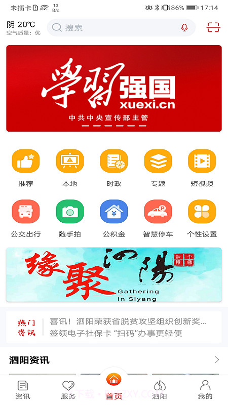 我的泗阳官方版截图1 我的泗阳官方版截图1
