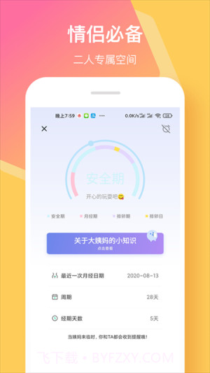 情侣签正式版截图1