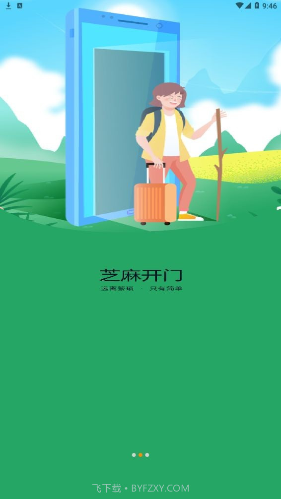 光谷e家截图1 光谷e家截图1