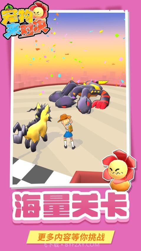 宠物来对决国际版截图4