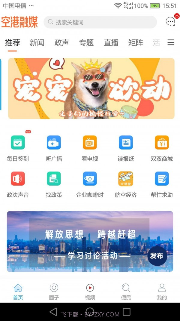 空港融媒截图1