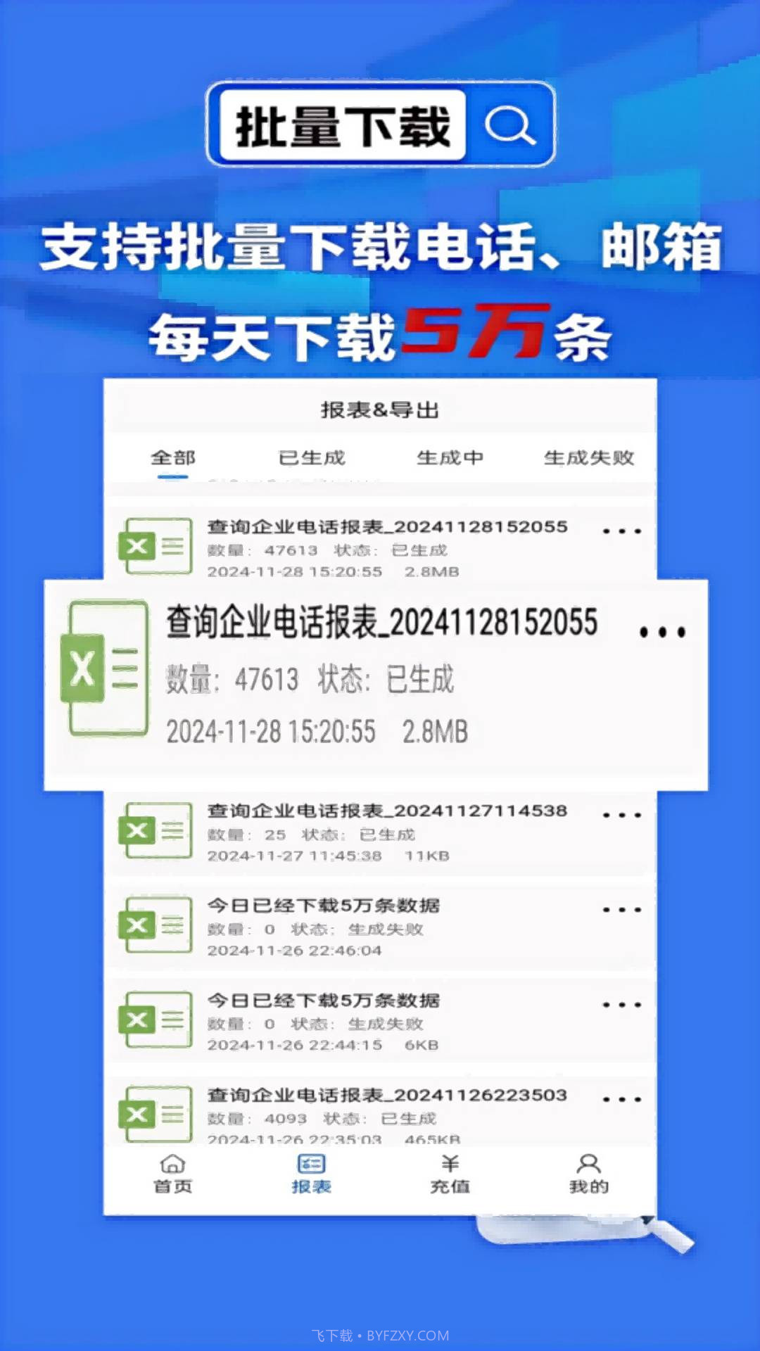 天网查企业全新版本截图5 天网查企业全新版本截图5