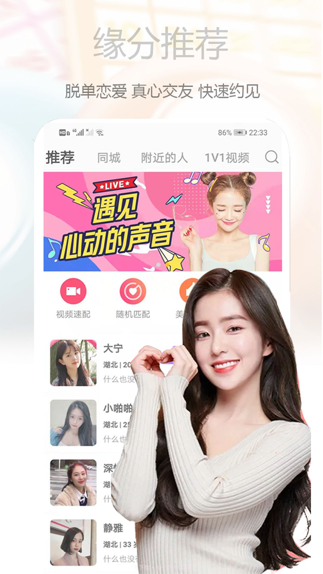 心语交友聊天平台截图5