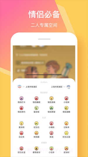 情侣签正式版截图4