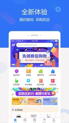 聚创医药网截图1