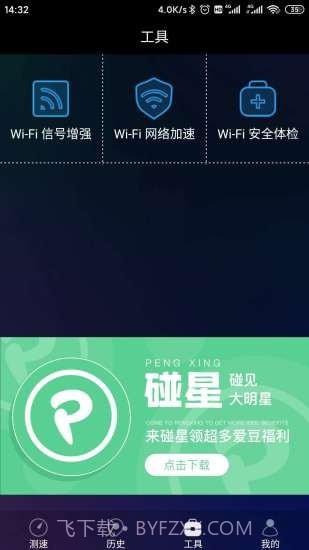 网络测速助手截图3 网络测速助手截图3