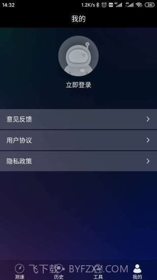 网络测速助手截图4 网络测速助手截图4