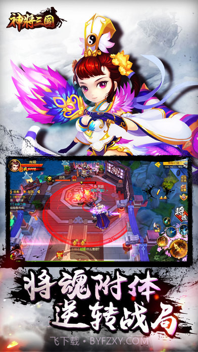 神将三国截图2