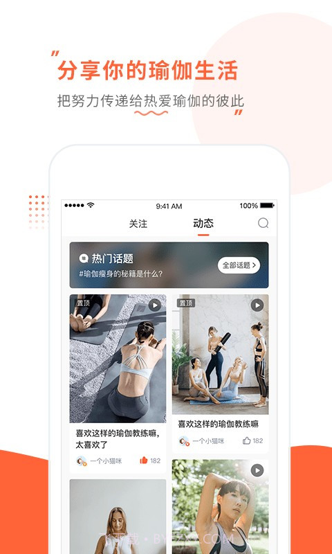 随心瑜手机版截图2