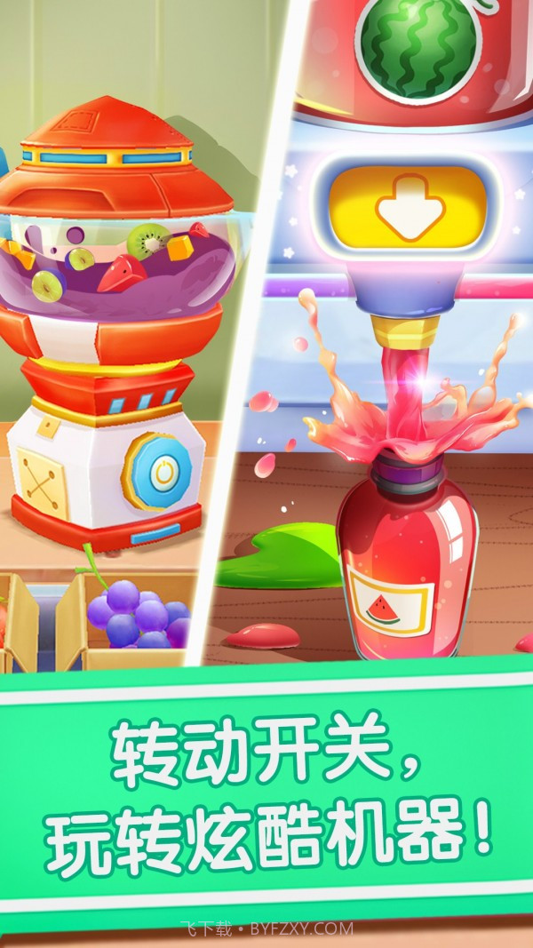 宝宝冰淇淋工厂截图3