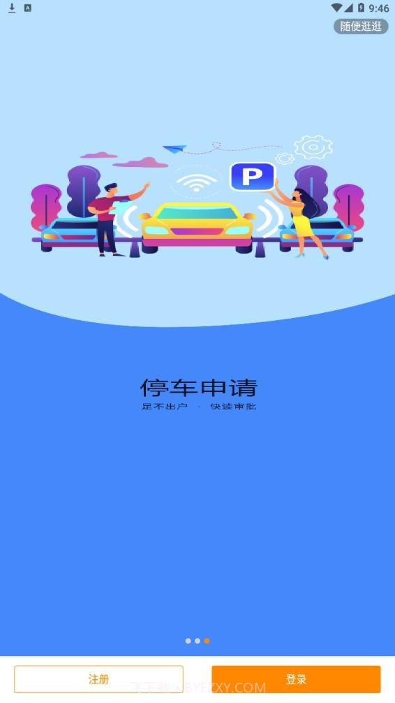 光谷e家截图2 光谷e家截图2
