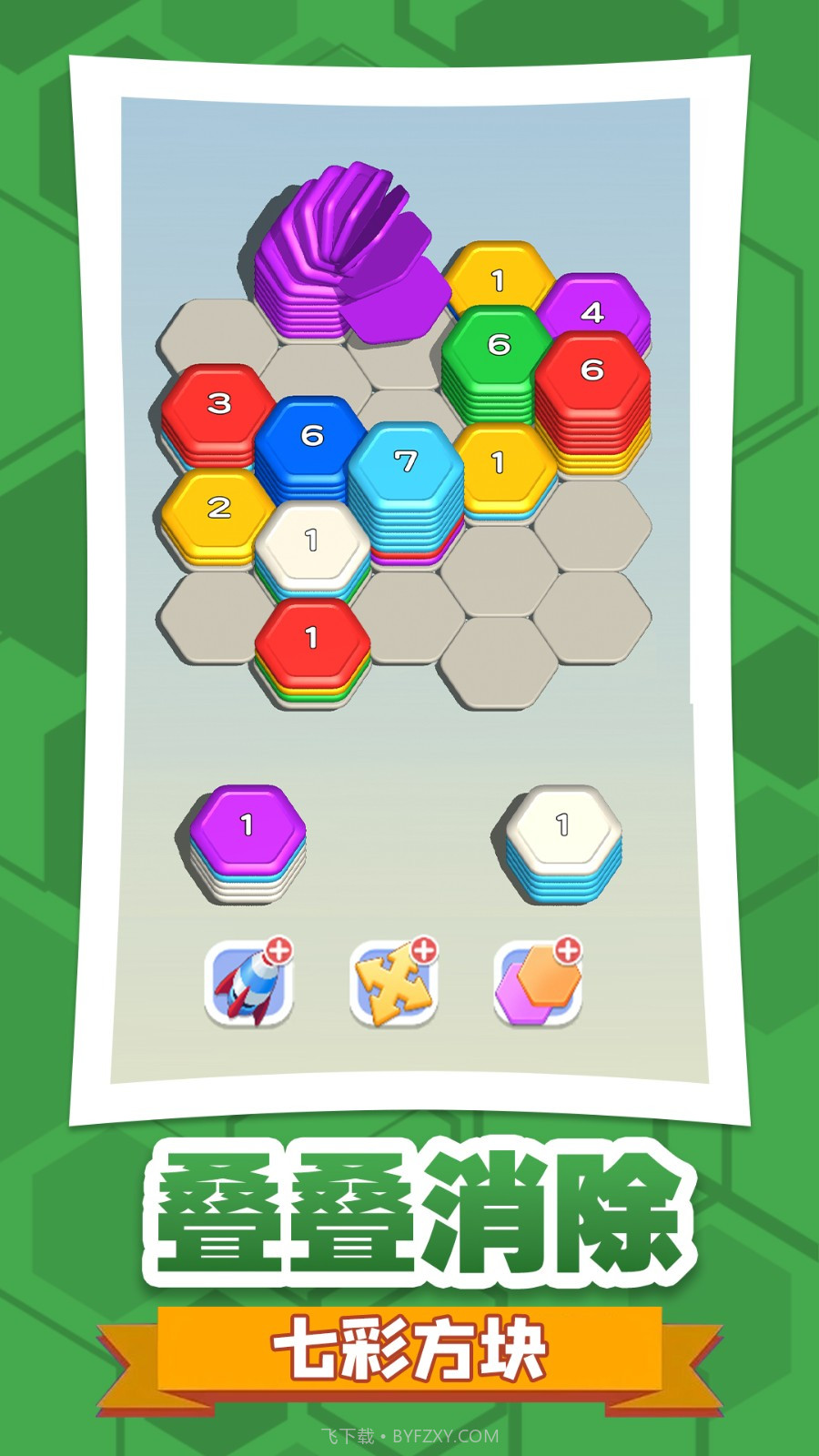 六角消不停中文版截图3 六角消不停中文版截图3