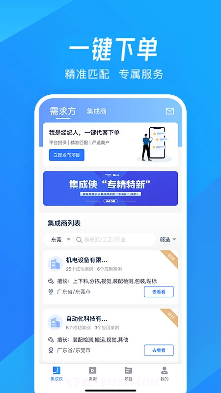 集成侠会员免登录截图1 集成侠会员免登录截图1