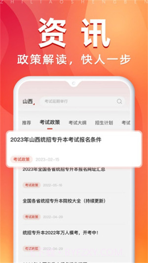 之了专升本全新版本截图4 之了专升本全新版本截图4