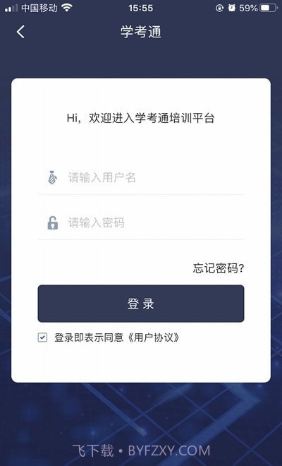 学考通截图3 学考通截图3