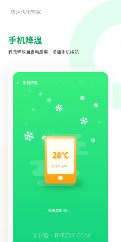 极速优化管家截图4 极速优化管家截图4