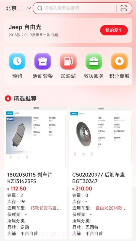 诚达车服会员免登录截图3