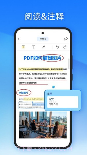 轻闪PDF正式版截图1