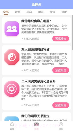 塔罗星座元宇宙免费正版截图3