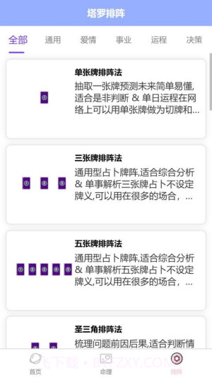 塔罗星座元宇宙免费正版截图1