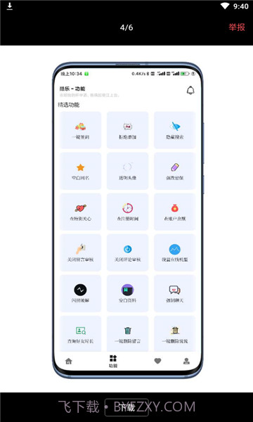 互赞狂魔截图4 互赞狂魔截图4