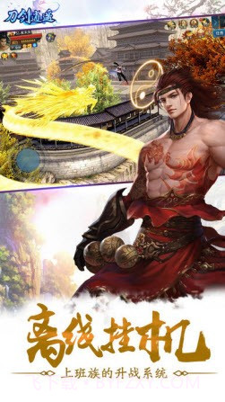 刀剑逍遥截图2 刀剑逍遥截图2